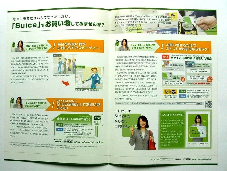 新聞広告.14 suica 新聞広告.14 suica
